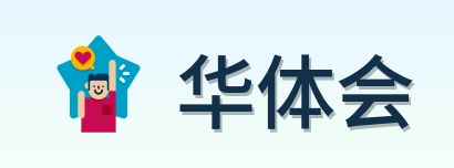 华体会 Logo